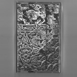 Saint Abdullah: - To Live A La West II (TAPE)