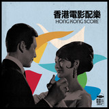 Various - HONG KONG SCORE