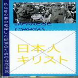 Japanese Christ - Synthetic Moisture For The Arid Deserts Of Our Dreams