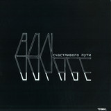 Bon Voyage - Sorciers Des Aeroports Ep