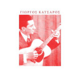 George Katsaros - Greek Blues In America, Vol. 1