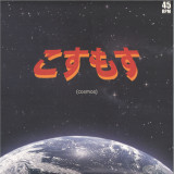 George Dinosaur & Venturi - こすもす (Cosmos)