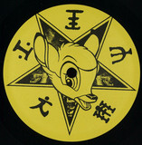 The Sabres Of Paradise - Lick Wid Nit Nit