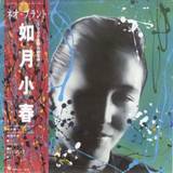 Koharu Kisaragi / Ryuichi Sakamoto - Neo-plant