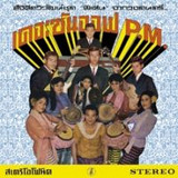The Son Of P.m. - Hey Klong Yao! Essential Collection Of Modernized Thai Music From The 1960's