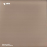 Nina Kraviz - Stranno Neobjatno