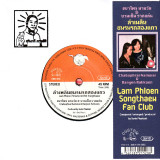 CHABAPHRAI NAMWAI & BANYEN RAKKAEN - LAM PHLOEN SONGTHAEW FANCLUB