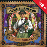 Orest Lytiy - I Am Not A Moskal Lp+cd