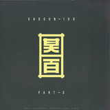 Various - Shogun - 100 (part3)