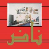 BASMA & TEMIR ALCY - NAD