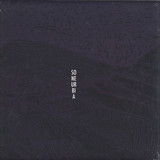 Sone Urbia - Sone Urbia