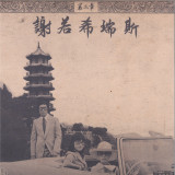 Onra - Chinoiseries Part III LP 2x12"
