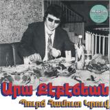 Ara Kekedjian - Bourj Hammoud Groove LP