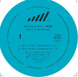 Lemon - Toki-no Tanimani