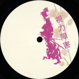 Son House - Blind Vision Dubs 004