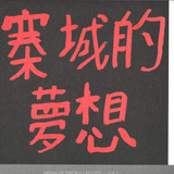 Kwc 92 - Dream Of The Walled City O.s.t.