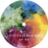 Kazuya Nagaya - For All The Radiant Darknesses Xtal Remixes Ep