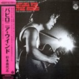 KIYOSHI SUGIMOTO - BABYLONIA WIND LP