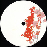 Alex Ranerro - Blind Vision Dubs 009