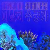LEENALCHI - SUGUNGGA