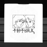 Chisako & Junta - Kon’nan (Difficulty)