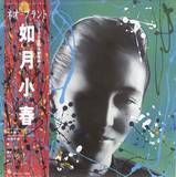 Koharu Kisaragi / Ryuichi Sakamoto - Neo-plant