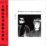 Be-2 - Minimum Unit Of Human Existence