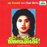 Khwanta Fasawang - Lam Phaen Motorsai Tham Saep: The Best Of Lam Phaen Sister No. 1 Lp