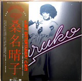 HARUKO KUWANA - Million Stars