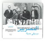 Al Massrieen - Modern Music