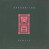 Various - Shogun 100 (part2)