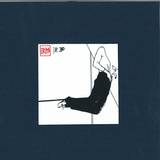 Chunyin - Code Switch Ep