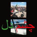 Morteza Hannaneh - Tchashm-e-del