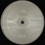 Nina Kraviz - Stranno Neobjatno