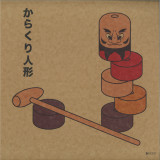 MARTIN MATISKE - からくり人形 EP