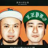 Cypress Ueno & Roberto Yoshino - Yokohamashika Feat. Ozrosaurus 12inch