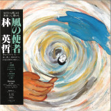 Eitetsu Hayashi - Kaze No Shisha