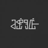 Joachim Spieth - Lurk