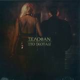 Zellophan - The Darkness