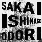 The Sakai Ishinage Odori Preservation Society - Sakai Ishinage Odori