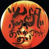 In Flagranti Feat. Ayakamay - Kachi Kachi Ep