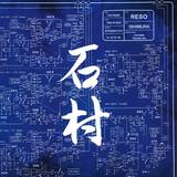 Reso - Ishimura Ep