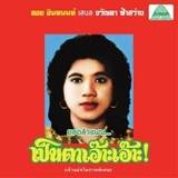 Khwanta Fasawang - Lam Phaen Motorsai Tham Saep: The Best Of Lam Phaen Sister No. 1 Cd
