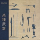 Howie Lee - 7 Weapons Series