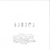 Natela Svanidze - Natela