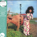 AKIKO YANO - AI GA NAKUCHA NE (1982)
