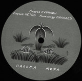 Sergey Letov, Andrey Suchilin  and Aleksander Pillayev - - Palma Mira / Finale