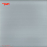 Nina Kraviz - Pochuvstvui