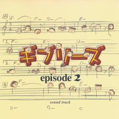 Ghiblies Episode 2 - Original Soundtrack