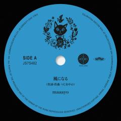 Kaze Ni Naru / Kimi Wo Nosete (7")